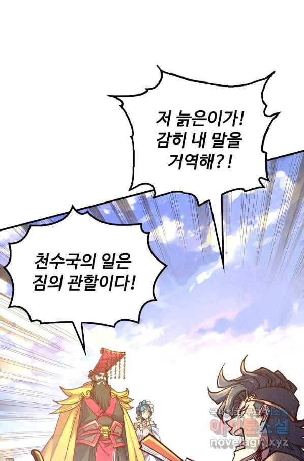 만고지존 105화 63
