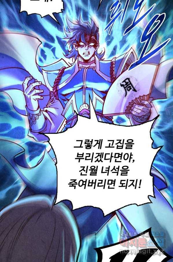 만고지존 105화 67