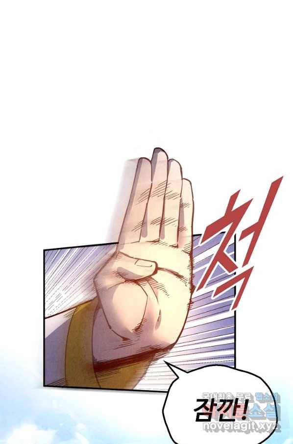 만고지존 105화 69