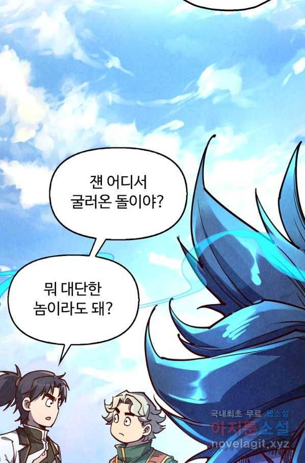 만고지존 105화 70