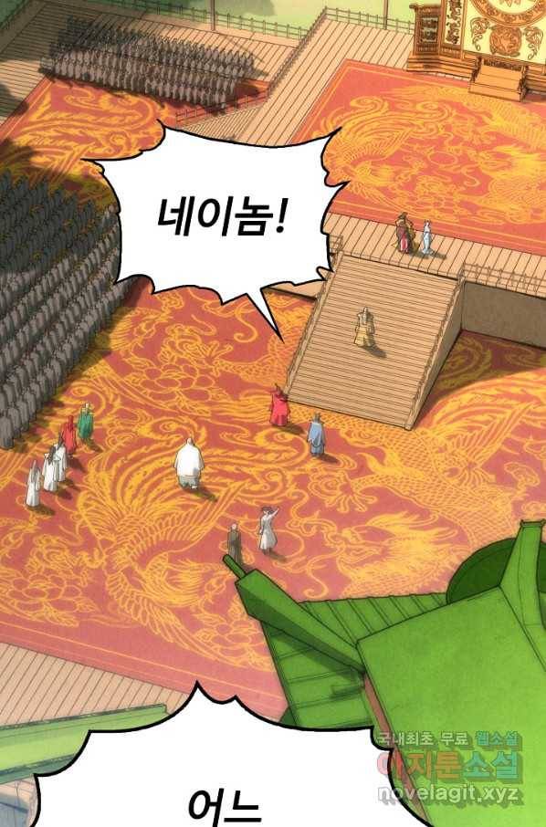 만고지존 105화 73