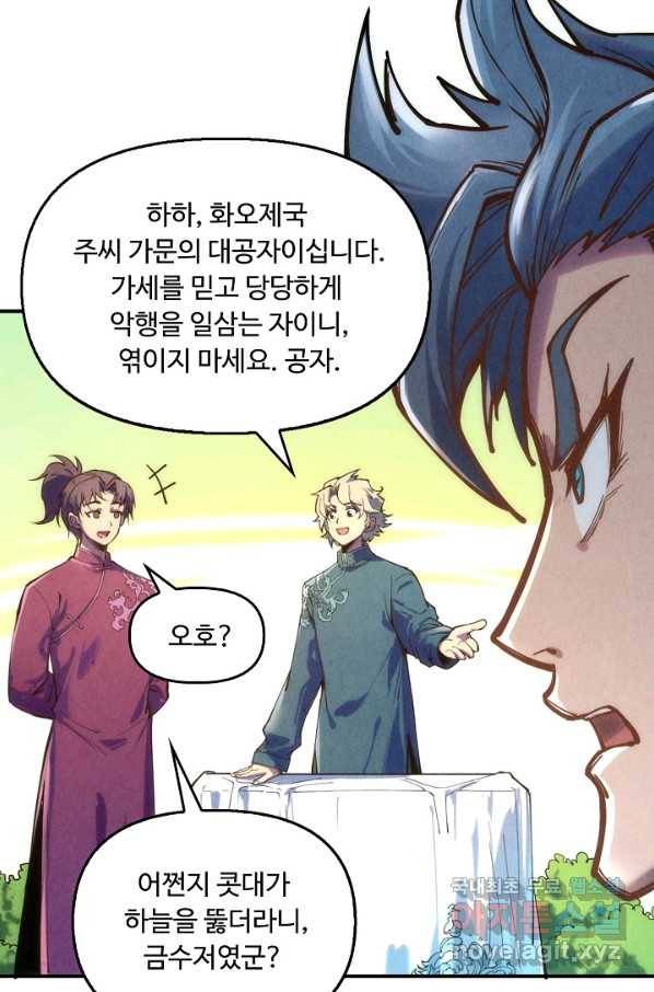 만고지존 105화 76