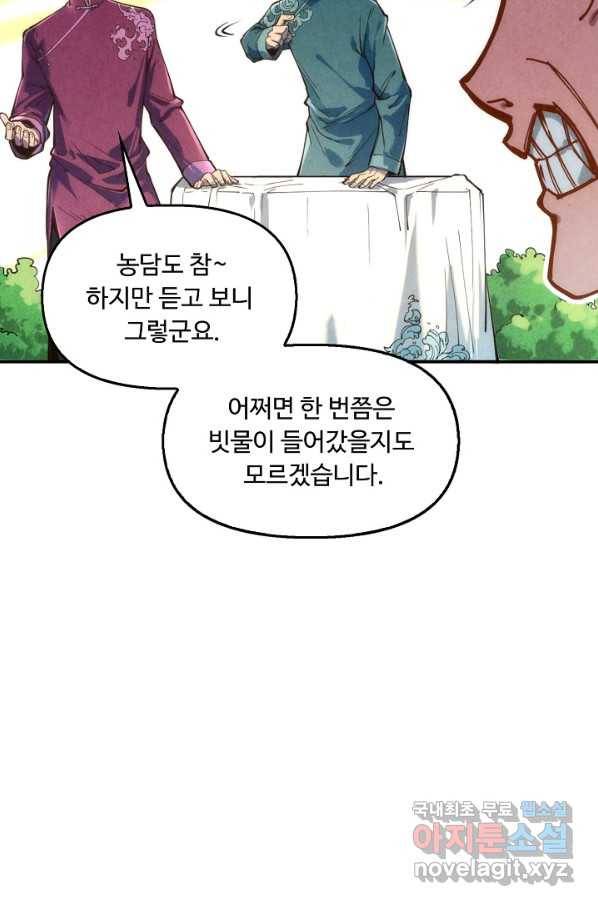 만고지존 105화 78