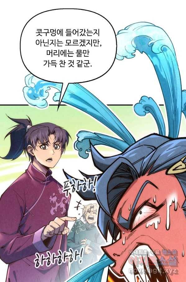 만고지존 105화 79