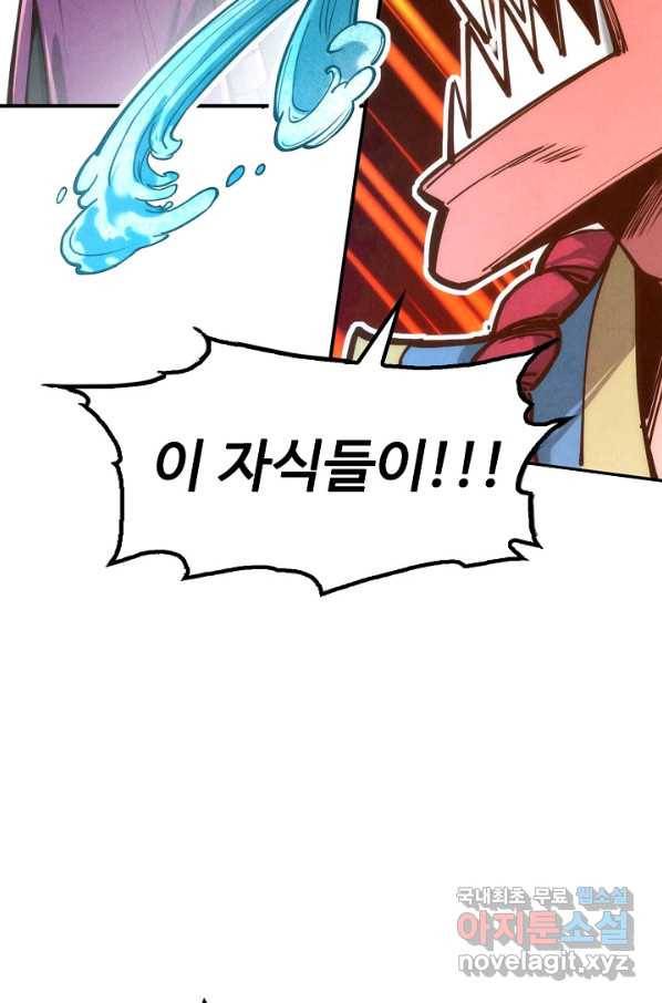만고지존 105화 80