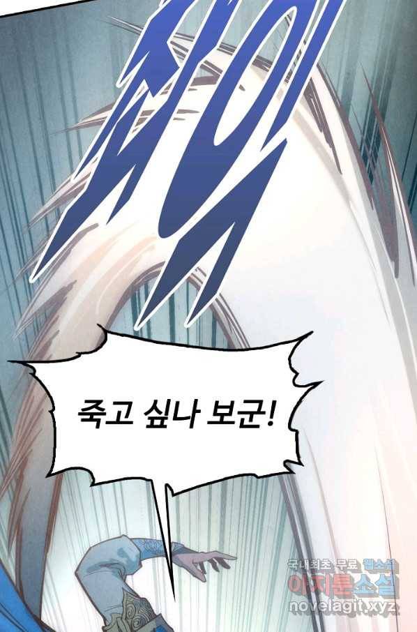 만고지존 105화 83