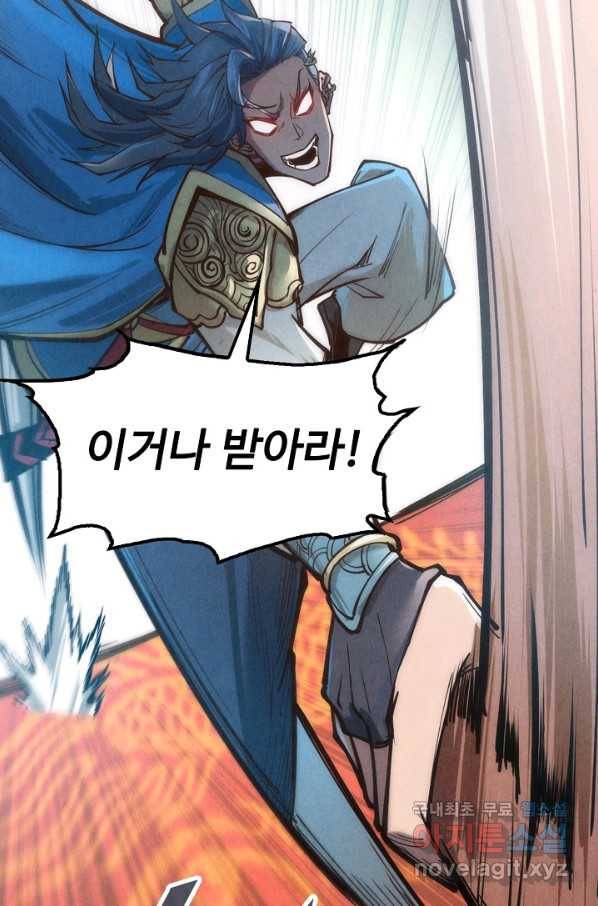 만고지존 105화 84