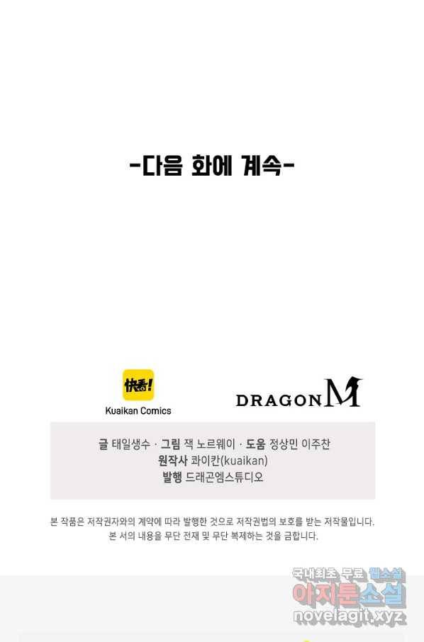 만고지존 105화 87