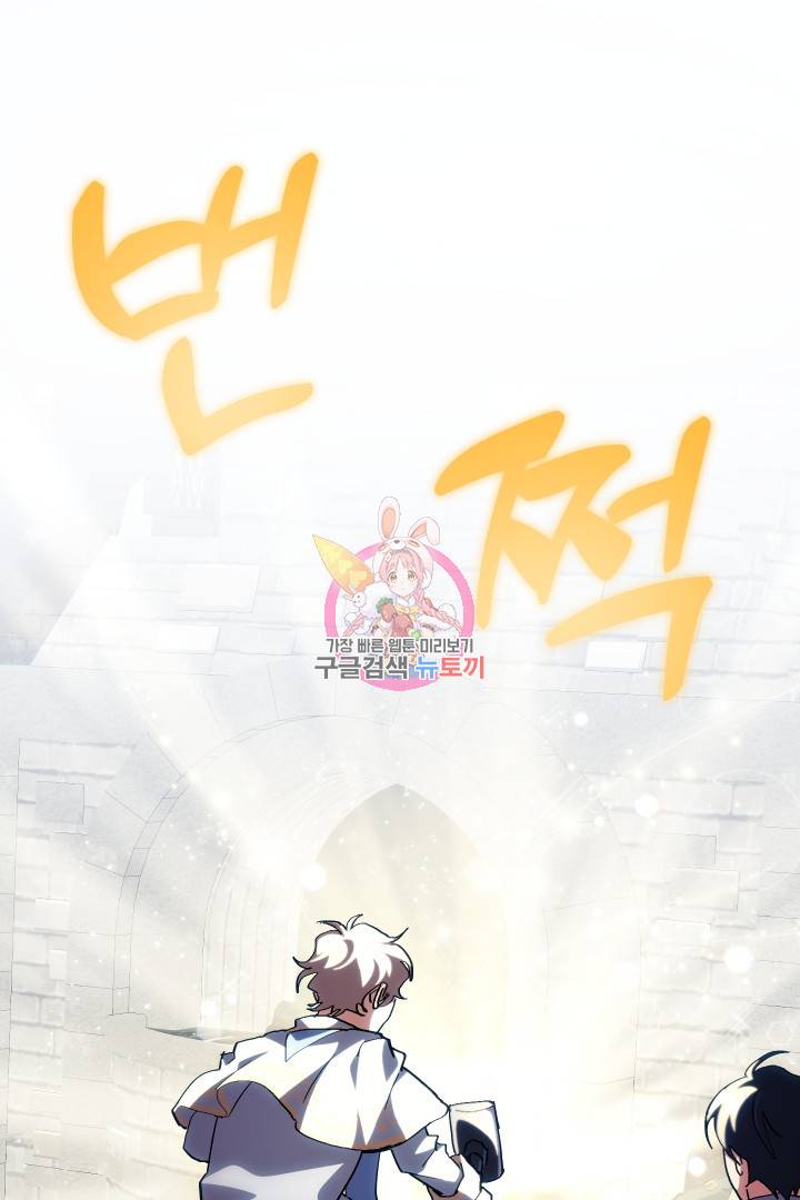 뉴비 키워서 갈아먹기 32화 1