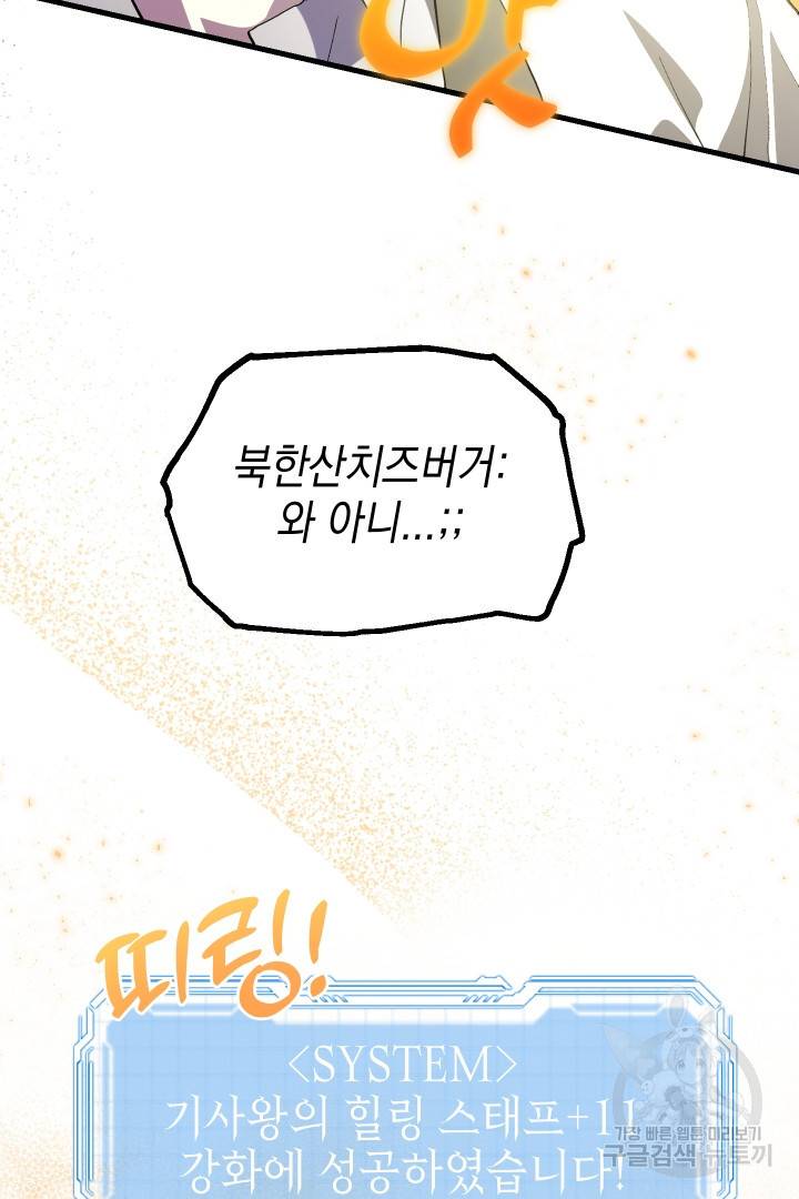 뉴비 키워서 갈아먹기 32화 5