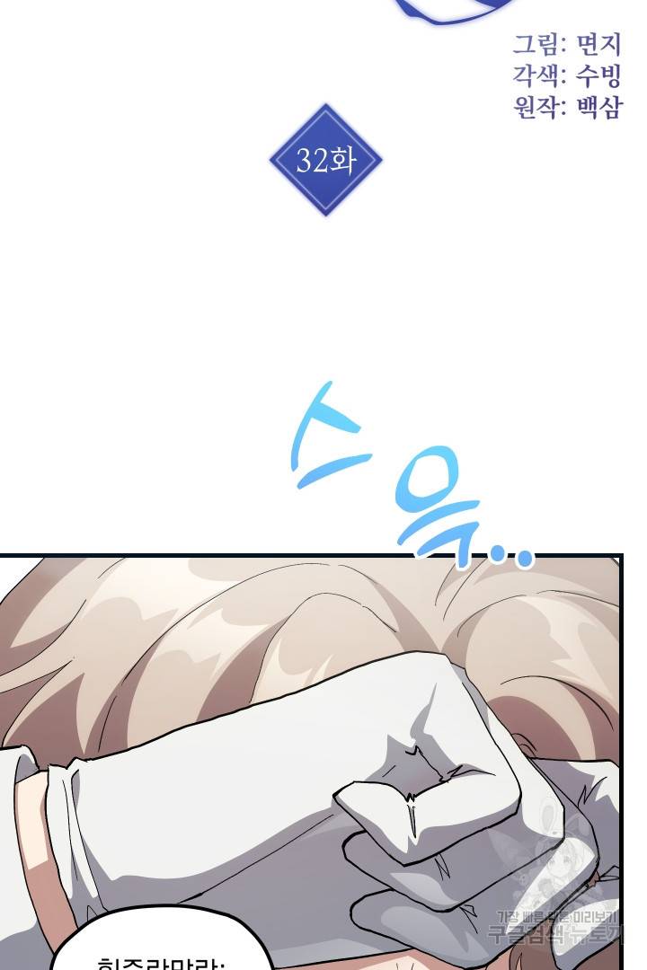 뉴비 키워서 갈아먹기 32화 9