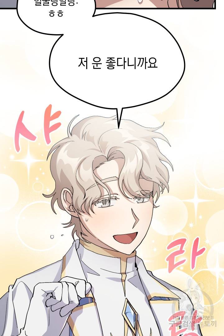 뉴비 키워서 갈아먹기 32화 10