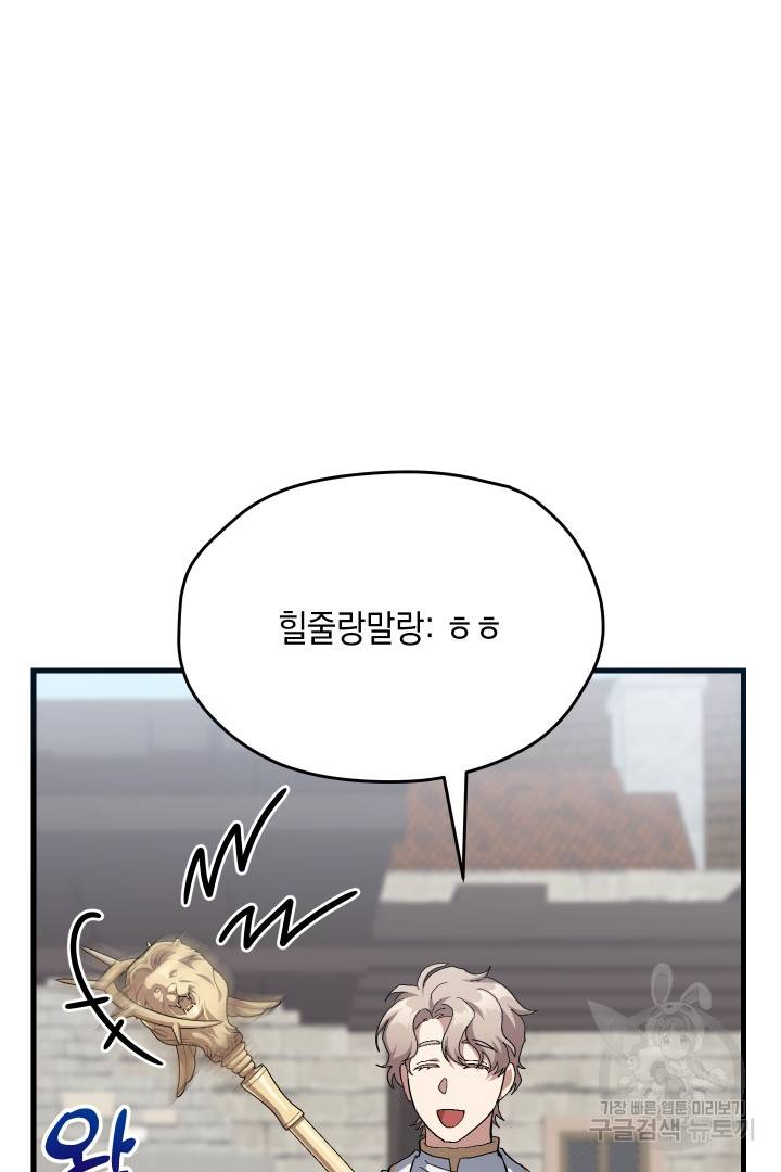 뉴비 키워서 갈아먹기 32화 13