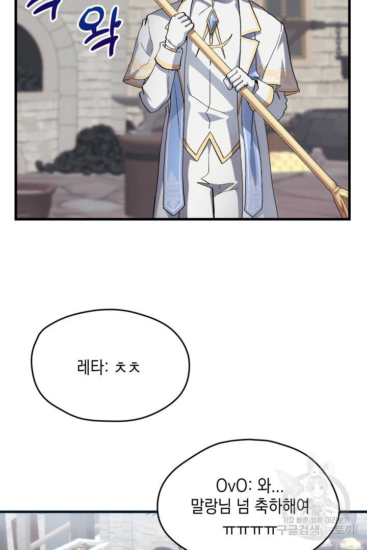 뉴비 키워서 갈아먹기 32화 14