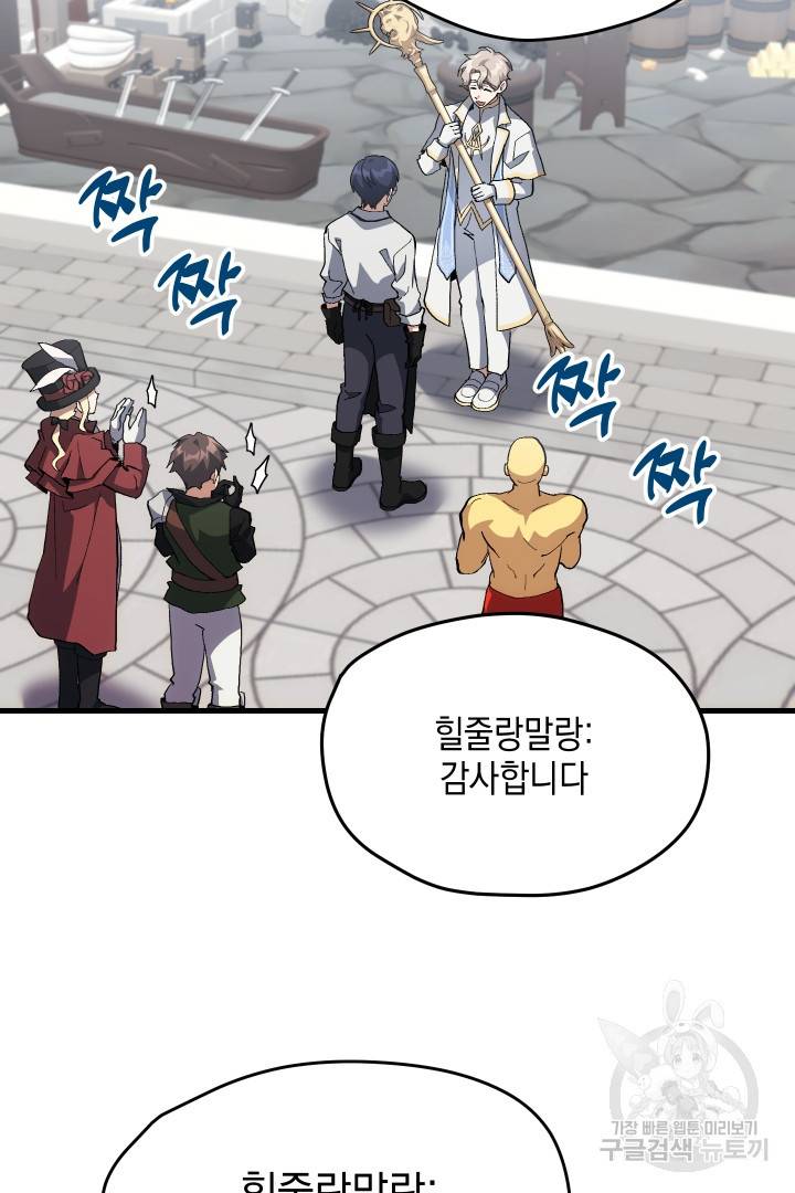 뉴비 키워서 갈아먹기 32화 15