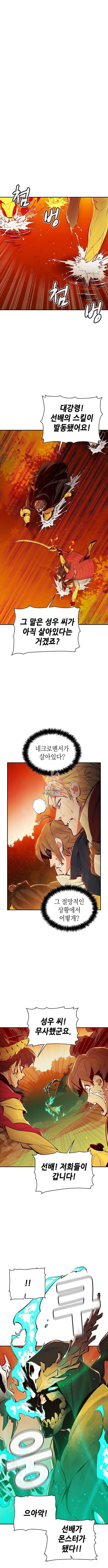 나 혼자 네크로맨서 62화 1