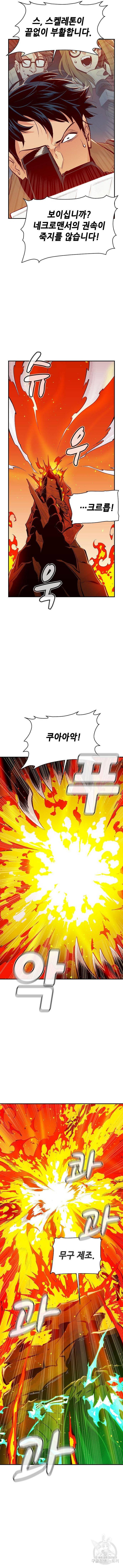나 혼자 네크로맨서 62화 3