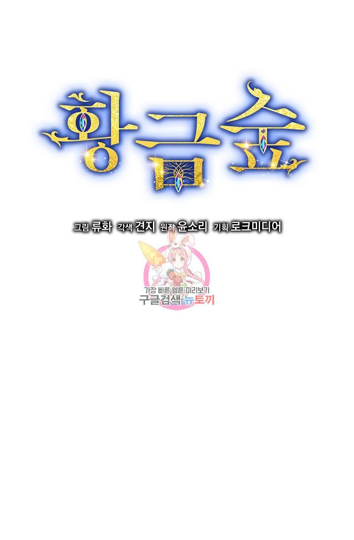 황금숲 74화 1