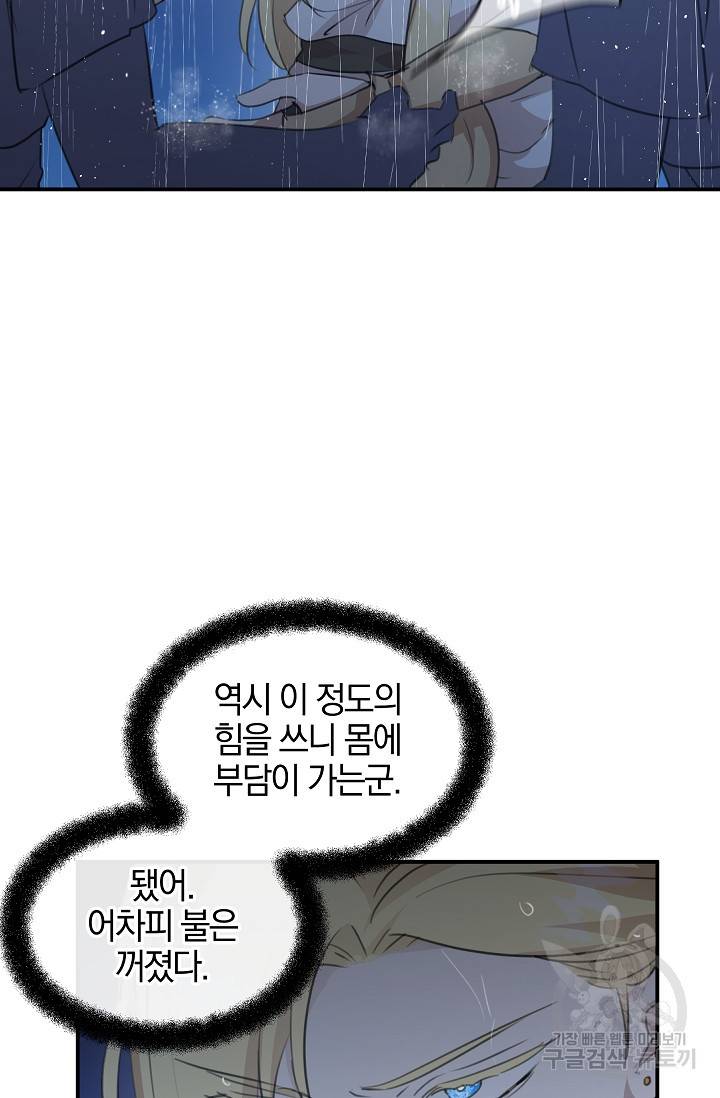 황금숲 74화 38