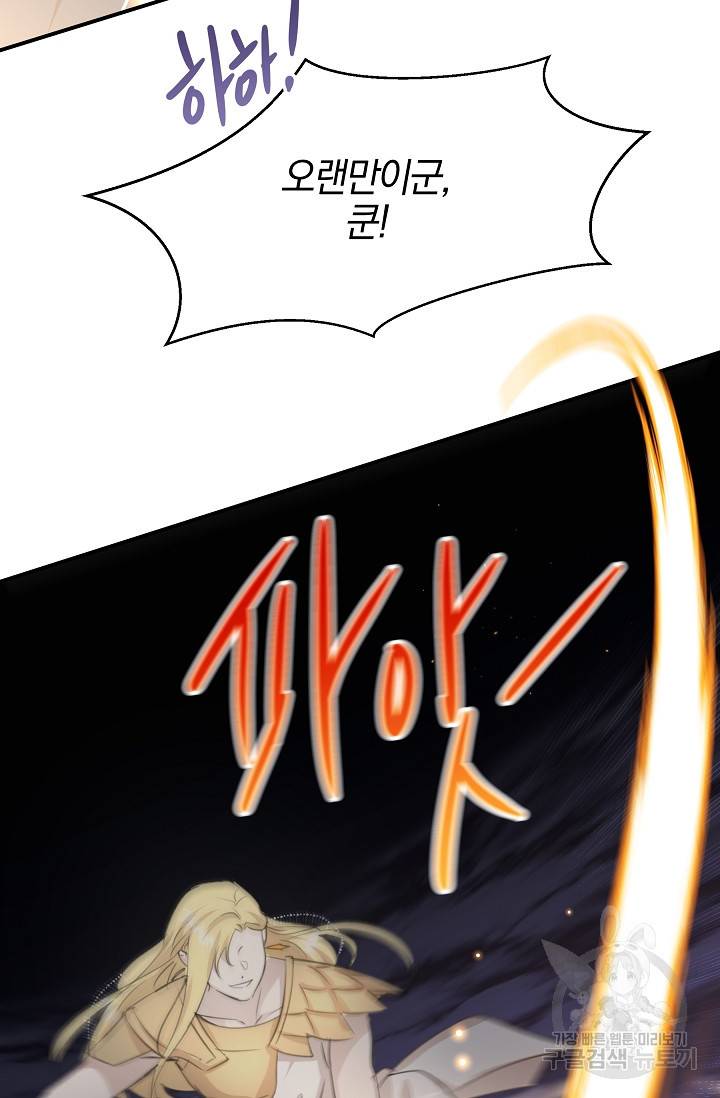 황금숲 74화 58