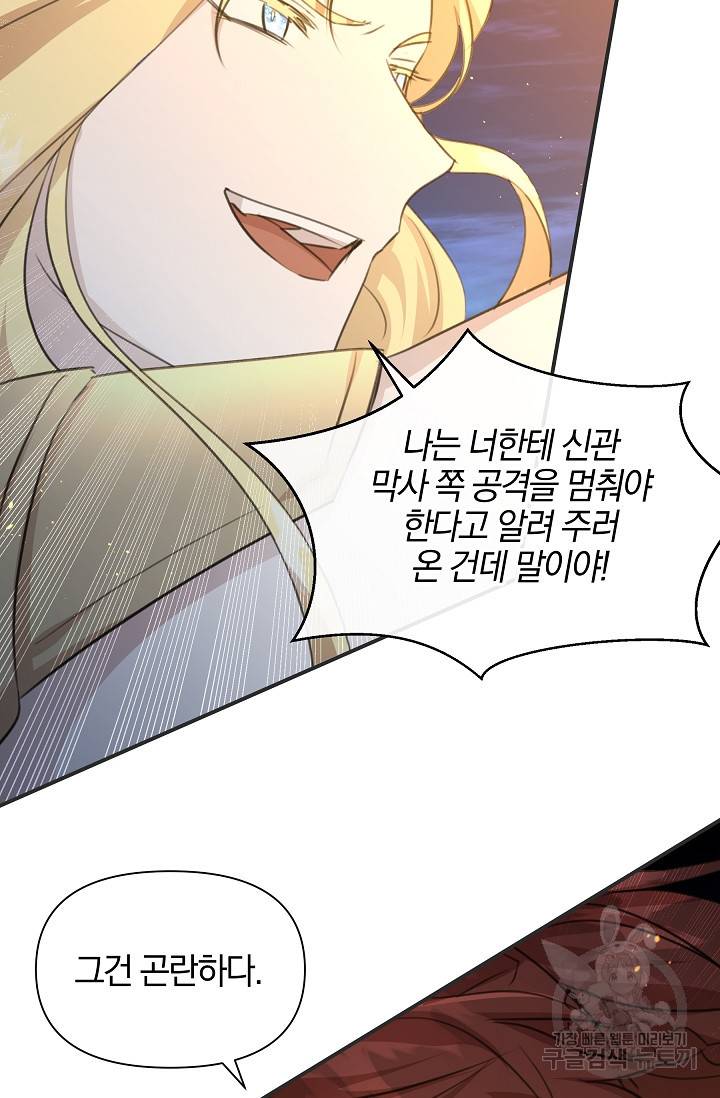황금숲 74화 66
