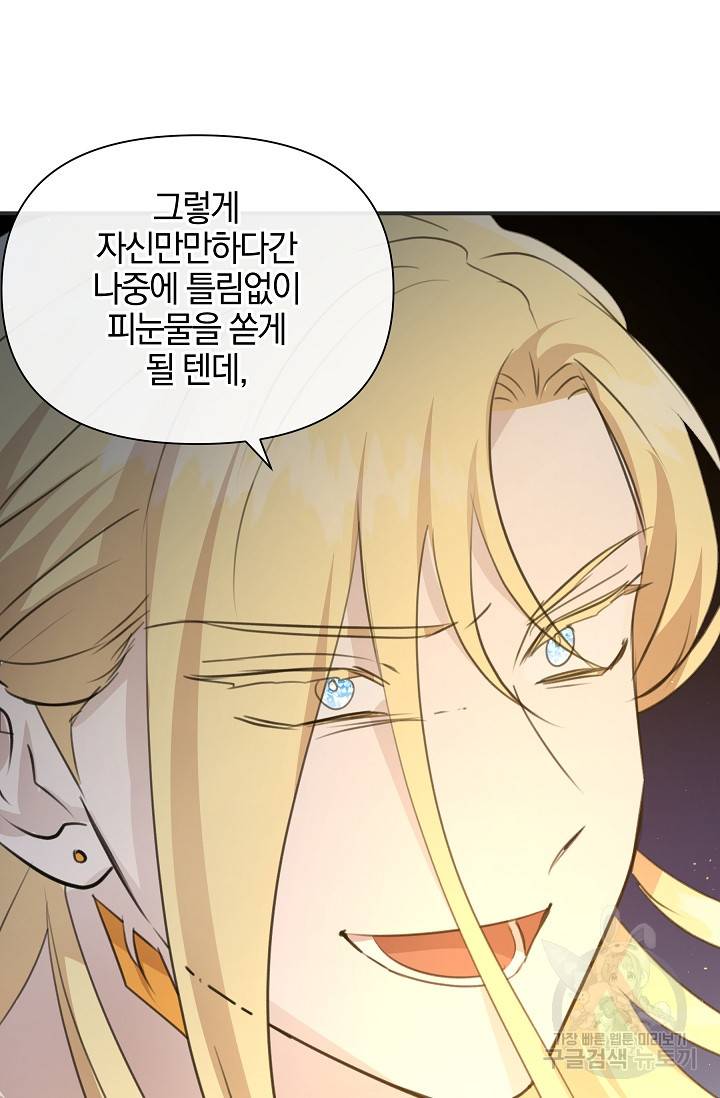 황금숲 74화 69