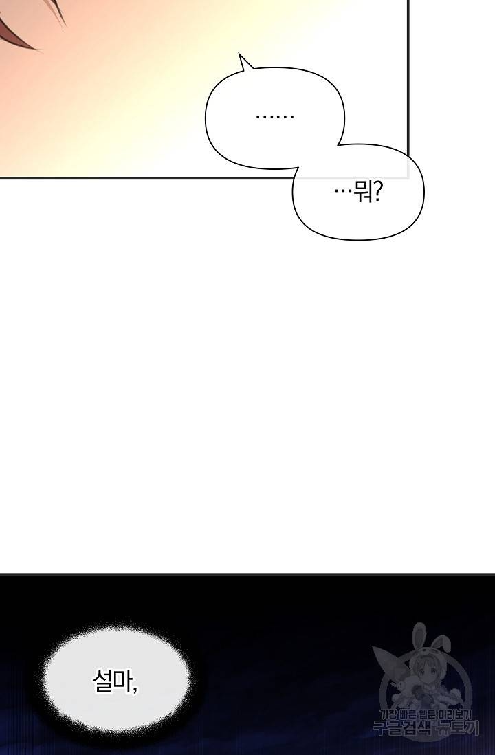 황금숲 74화 71