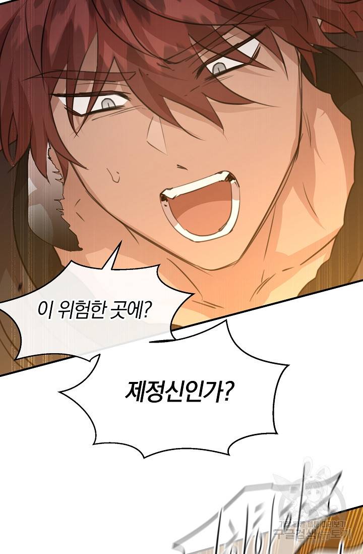 황금숲 74화 75