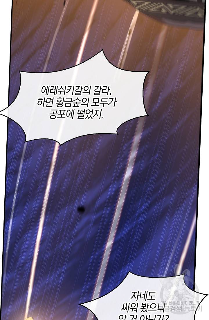 황금숲 74화 78