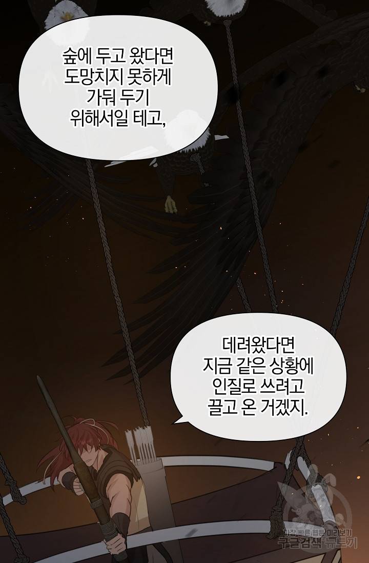 황금숲 74화 91