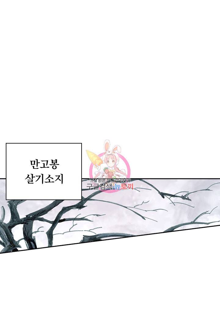 월검신마 50화 1