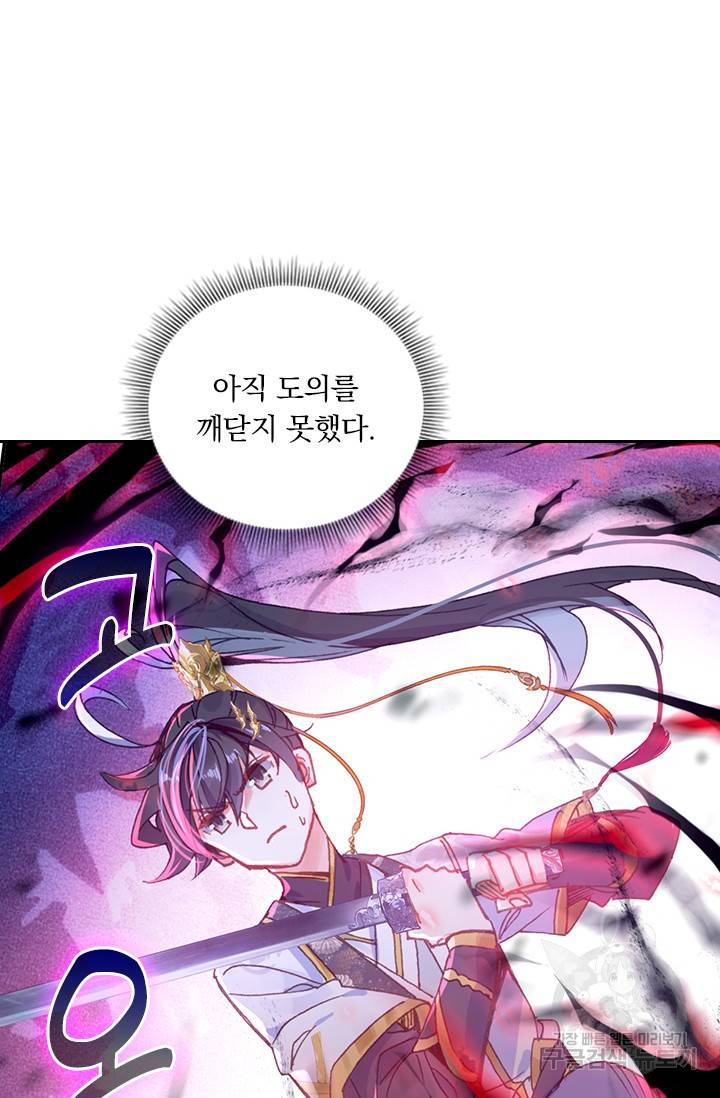 월검신마 50화 4