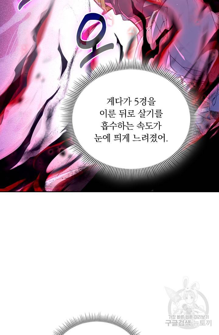 월검신마 50화 5