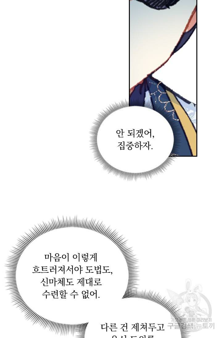 월검신마 50화 7
