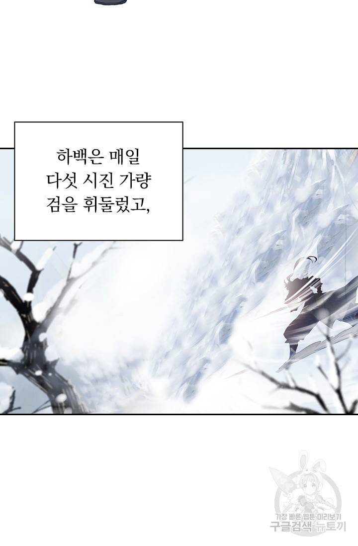 월검신마 50화 9