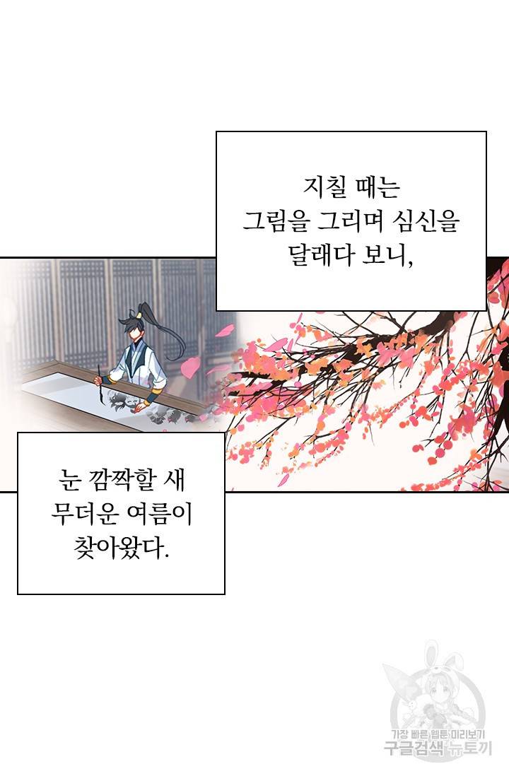월검신마 50화 10