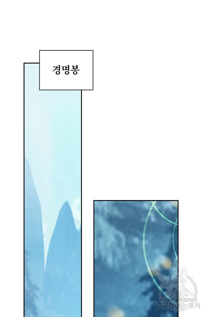 월검신마 50화 11