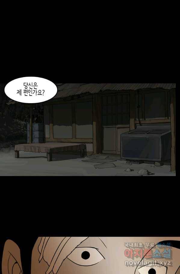이끼 74화 2