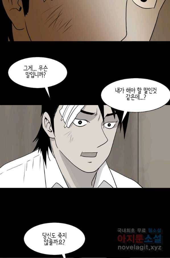이끼 74화 3