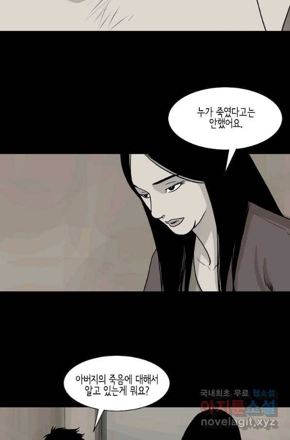 이끼 74화 6
