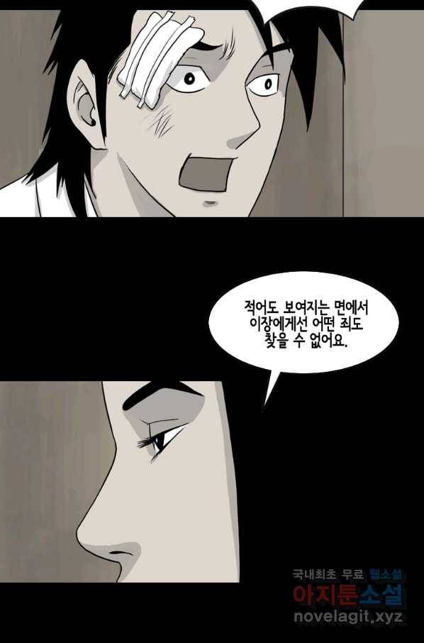 이끼 74화 21