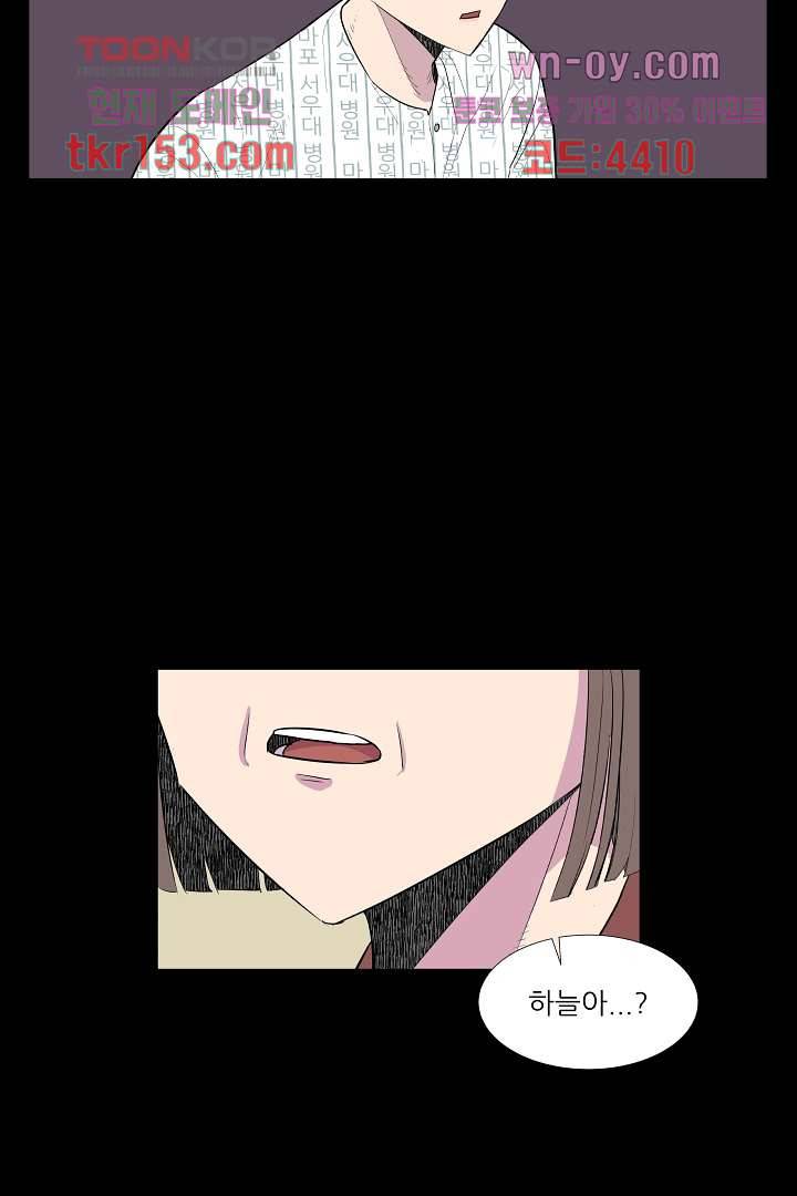 나의 하늘 53화 마침 6