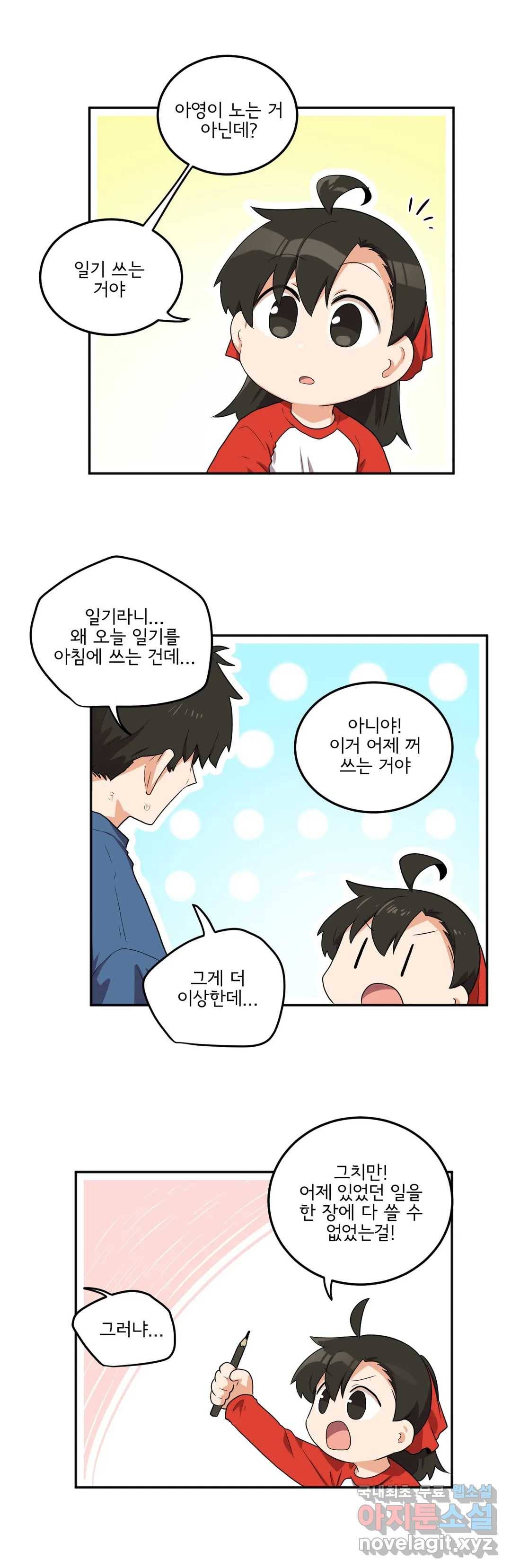 하루종일 조아영 163화(2부 68화) 2