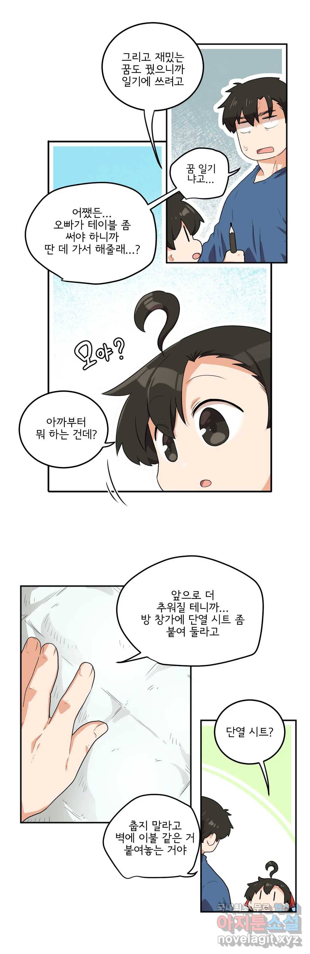 하루종일 조아영 163화(2부 68화) 3