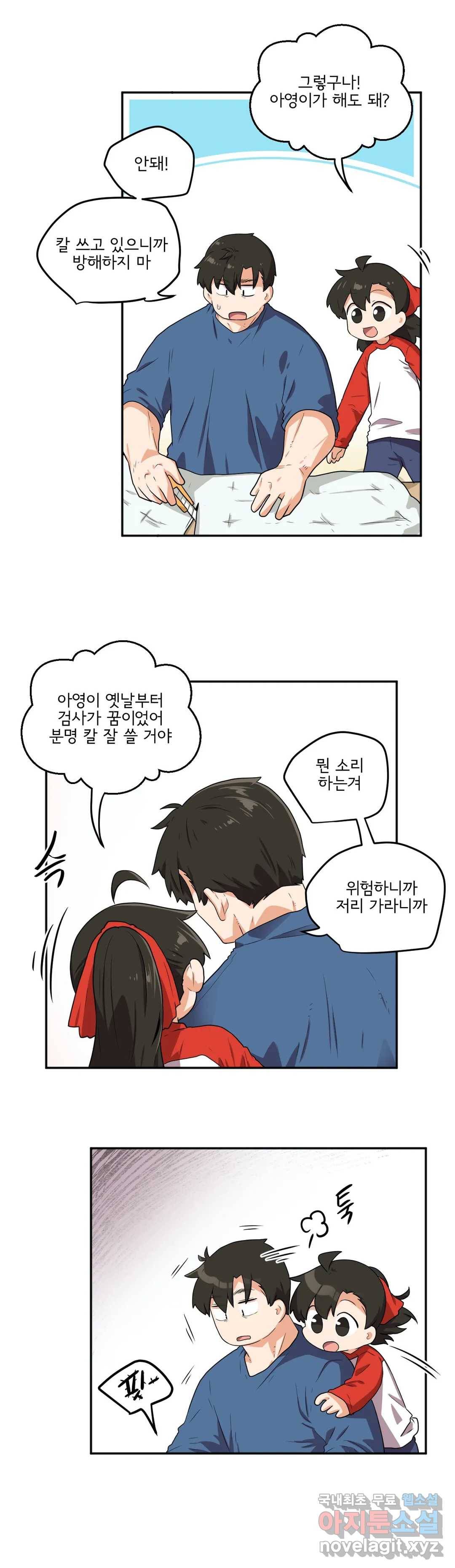 하루종일 조아영 163화(2부 68화) 4