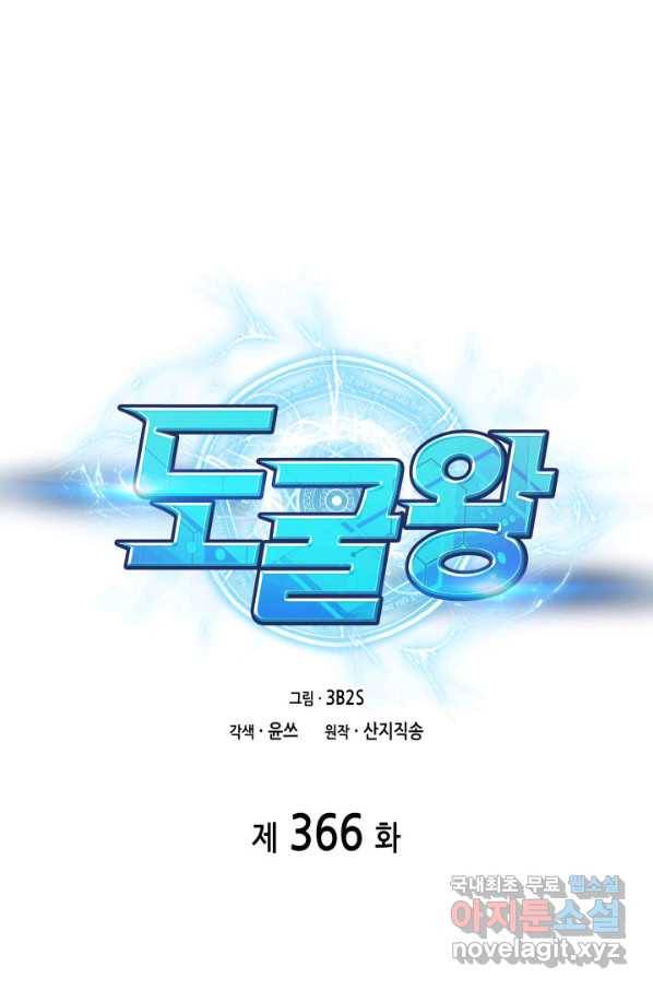 도굴왕 366화 1