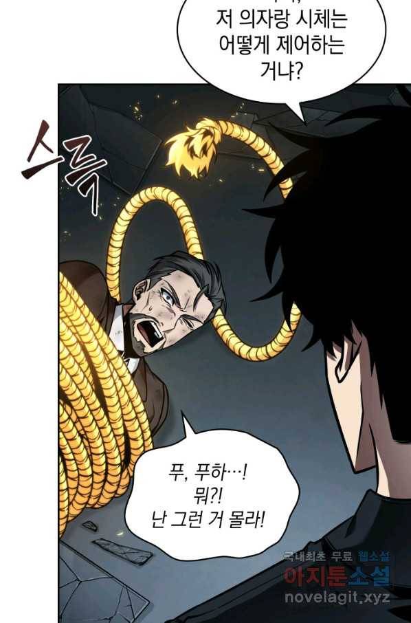 도굴왕 366화 24