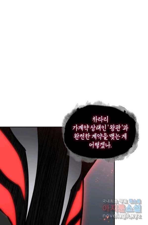 도굴왕 366화 83