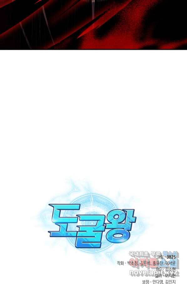 도굴왕 366화 91