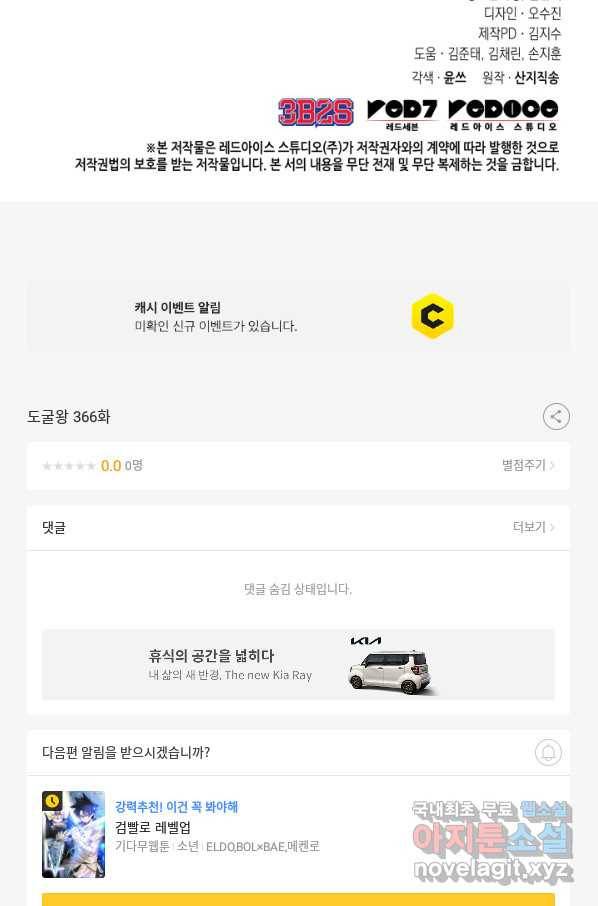 도굴왕 366화 92